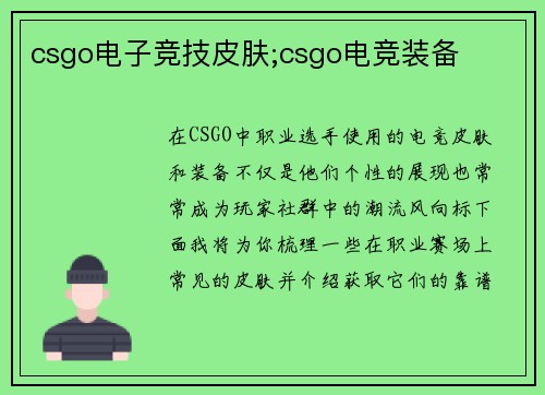 csgo电子竞技皮肤;csgo电竞装备