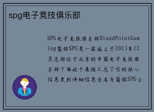 spg电子竞技俱乐部