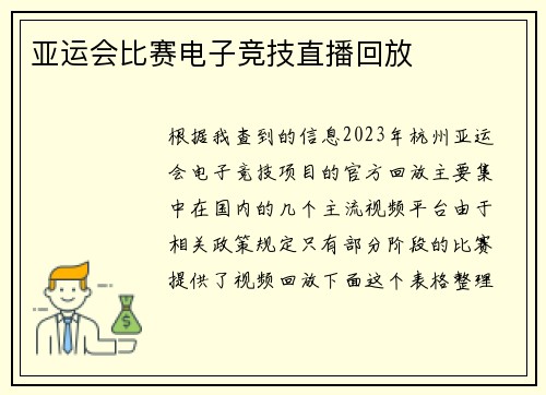亚运会比赛电子竞技直播回放