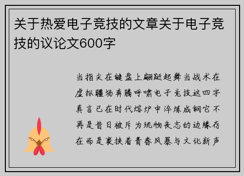 关于热爱电子竞技的文章关于电子竞技的议论文600字